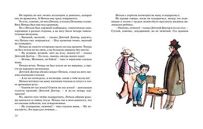 Приключения жёлтого чемоданчика - фото 4