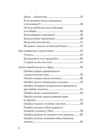 Воспитание без слез и ошибок - фото 3