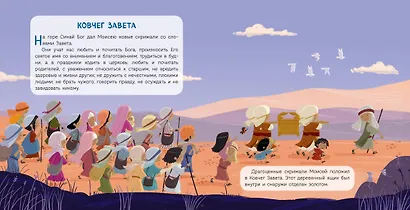 Библия для малышей (ил. Г. Мазали) - фото 11