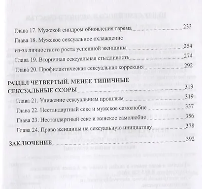 Секс с мужчиной Исключим конфликты Настольная книга настоящей женщины (ПЛюбСемРодОтн) Зберовский - фото 3