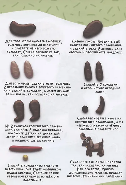 МАСТЕРСКАЯ КОТЁНКА ПУХА. ЛЕПИМ ИЗ ПЛАСТИЛИНА - фото 3