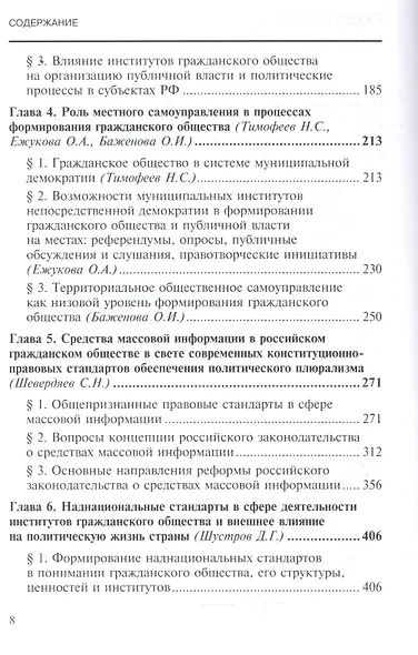 Гражданское общество как гарантия политического диалога и противодействия экстремизму: ключевые конституционно-правовые проблемы - фото 3