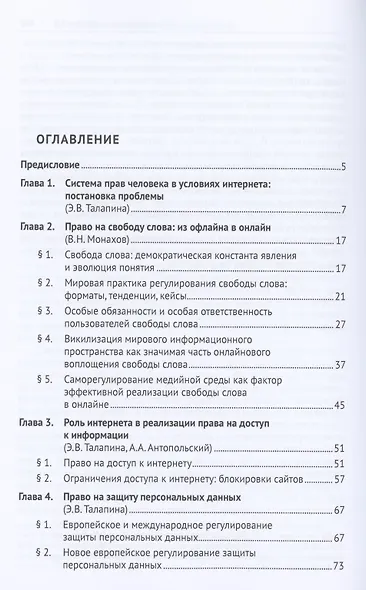 Права человека в эпоху интернета: публично-правовой аспект. Монография - фото 2