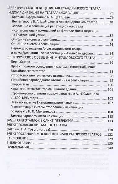 Очерки по истории теплоэнергетики. Часть 3. Электростанции Императорских театров России - фото 3