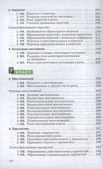 Русский язык. 5-9 классы. Теория. Углубленное изучение. Учебник - фото 6