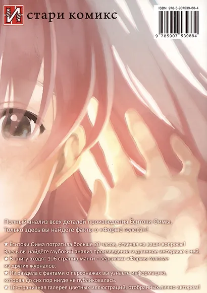 Форма голоса. (A Silent Voice). Официальный фанбук - фото 2