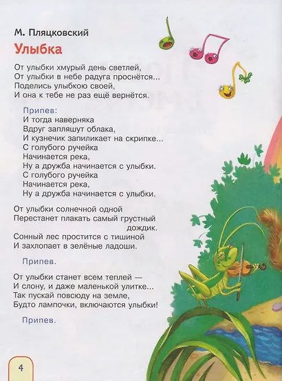 Поем вместе. Любимые песенки (Полезные книги) - фото 9