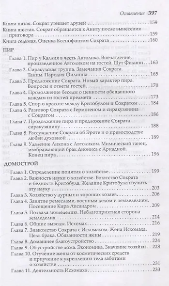 Сократические сочинения - фото 5