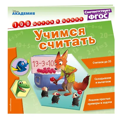 Учимся считать - фото 3