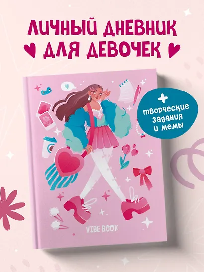 VIBE BOOK. Блокнот для подростков (розовая обложка) - фото 4
