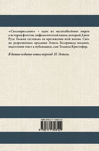 Сильмариллион - фото 2