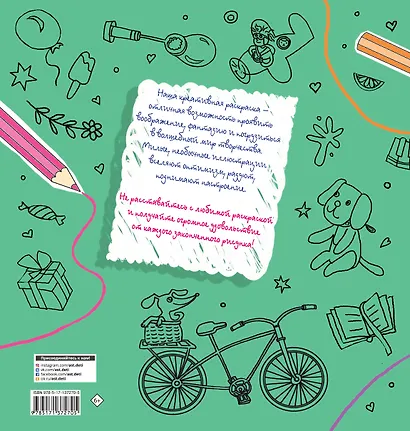 Я уверенная и храбрая. Раскраска, которая раскроет твой потенциал на все 100% - фото 2