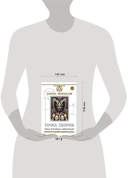 Точка сборки. Тайны внеземных цивилизаций. Технологии и артефакты древних магов - фото 3