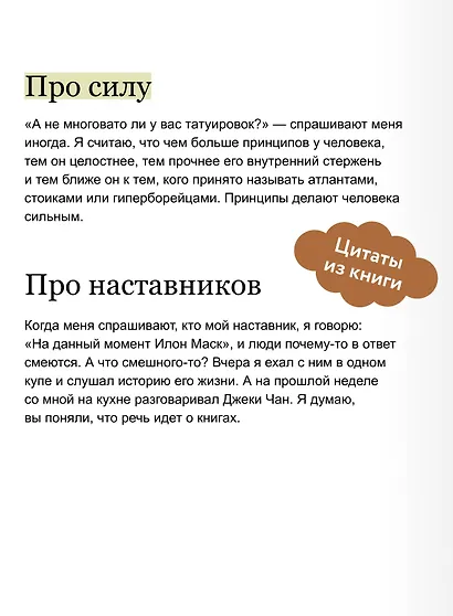 45 татуировок личности. Правила моей жизни. Легкий выбор - фото 7