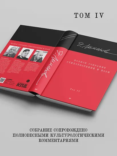 Полное собрание стихотворений и поэм. В 4 томах. Том 4 - фото 5