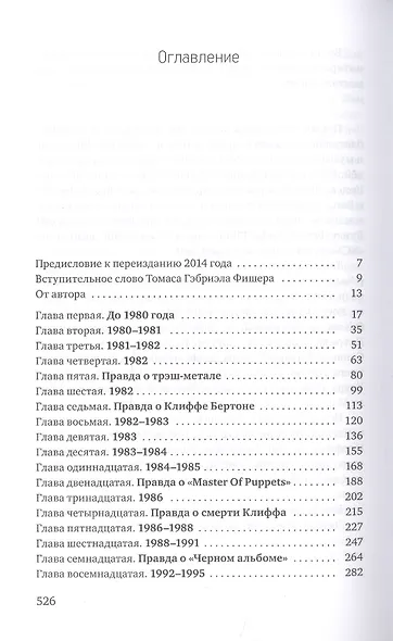 Metallica. Вся правда о группе - фото 2