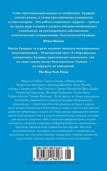 Нарушенные завещания. Девять эссе - фото 2