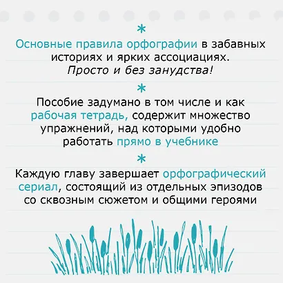 Русский язык. Орфография - фото 5