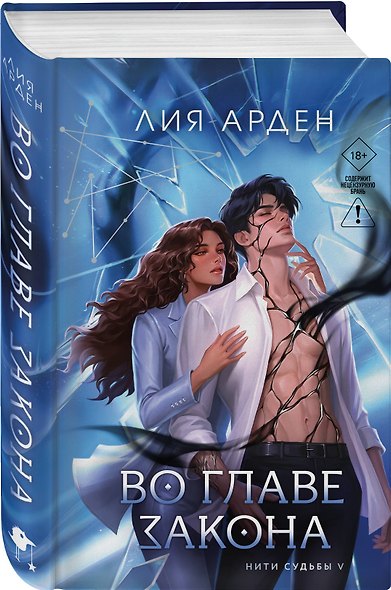 Во главе закона (Комплект: книга + акриловый стенд "Элион и Вега у стеллажей") - фото 3