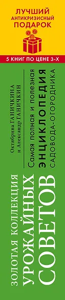 Золотая коллекция урожайных советов. Комплект из 5 книг - фото 5