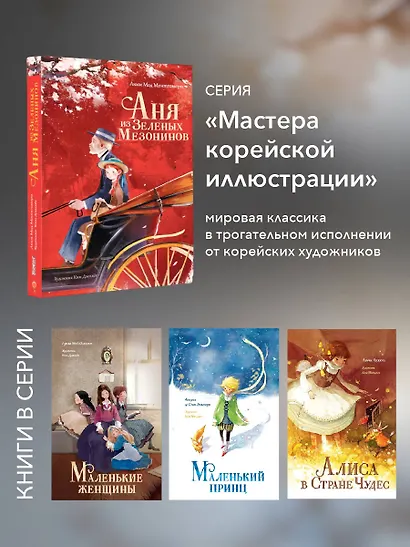 Аня из Зеленых Мезонинов - фото 7