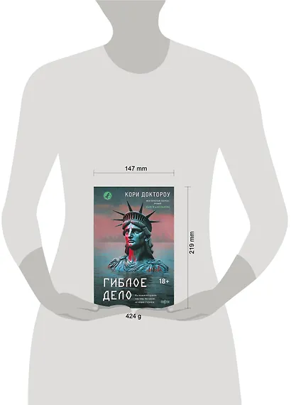 Гиблое дело - фото 4