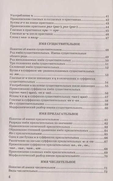 Русский язык в схемах и таблицах. 5-9 классы. Ко всем действующим учебникам - фото 3