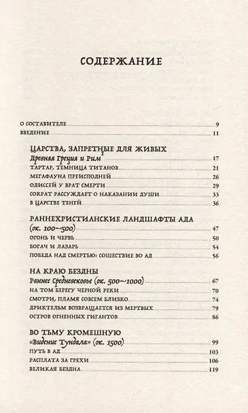 Ад. История идеи и ее земные воплощения - фото 2