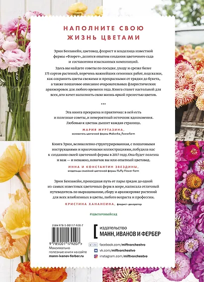 Цветочный сад. Год в окружении прекрасных растений - фото 2