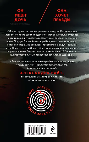 Инстинкт жертвы - фото 2