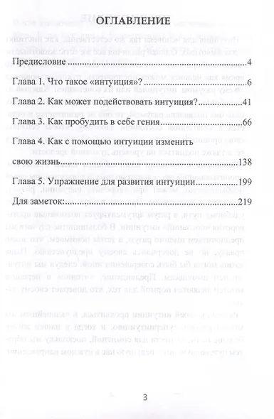 Суперинтуиция для начинающих. Полное руководство по развитию суперспособности - фото 3