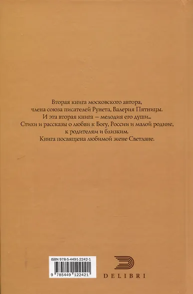Я тебя не променяю на златые горы света… - фото 2