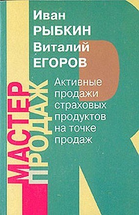 Активные продажи страховых продуктов на точке продаж (в торговом зале) (мМП) - фото 1