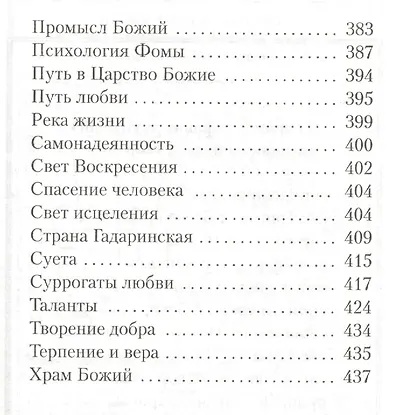 Святители Василий Кинешемский Григорий Лебедев (АлфДух) Чунтонов - фото 6