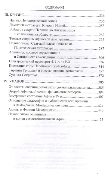 История афинской демократии - фото 8