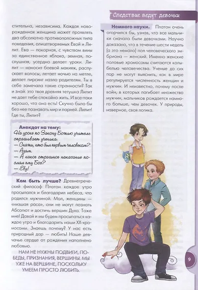 Осторожно: парни! Как не делать глупостей - фото 5