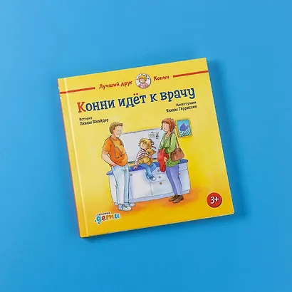 Конни идет к врачу - фото 12