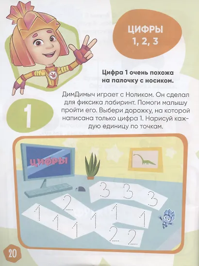 Р Фиксики Нолик Спецвыпуск №1 июнь-август 2020г. (накл.) (внутри настол. игра) (м) - фото 4