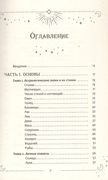Интерпретация натальной карты просто и понятно - фото 3