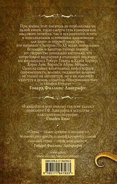 Зов Ктулху - фото 2