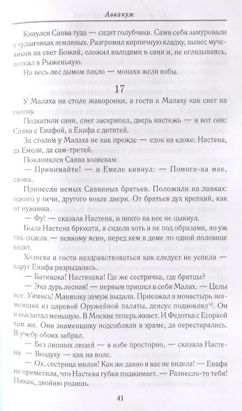 Аввакум - фото 6