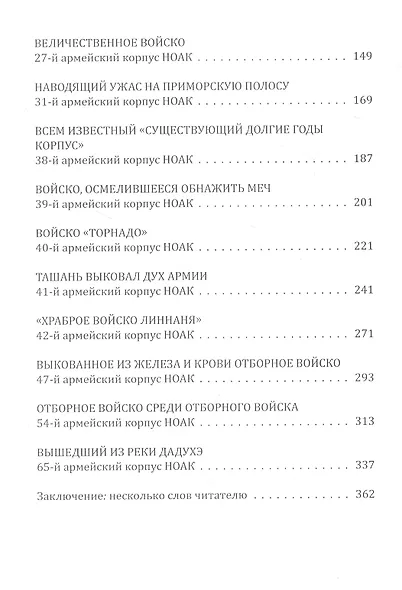 Дух войны на суше - фото 3