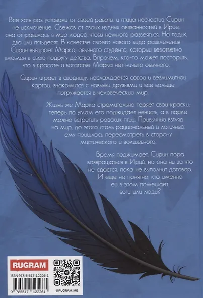 Сирин всегда не права! - фото 2