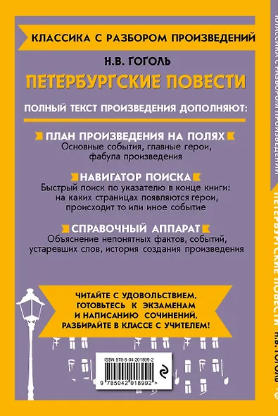 Петербургские повести - фото 2