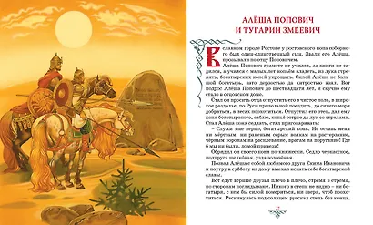Садко и другие русские былины - фото 9