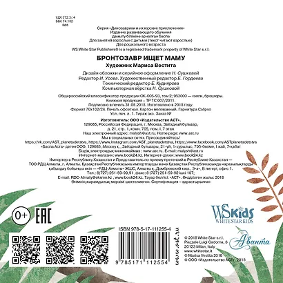 Бронтозавр ищет маму - фото 2