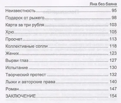 Яна без баяна - фото 3