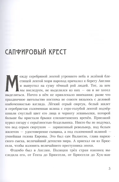 Неведение отца Брауна - фото 5