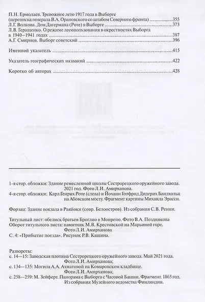 Карельский перешеек. Страницы истории. Книга пятая - фото 3