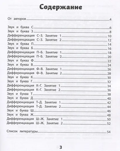 Дисграфия. Звонкие против глухих согласных - фото 2